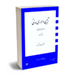 آیین دادرسی مدنی دوره بنیادین دکتر عبدالله شمس (جلداول)