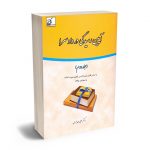 آیین رسیدگی در دادسرا (جلد دوم)دکتر علی مهاجری