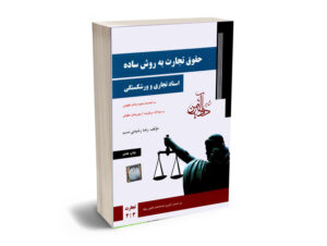 تجارت به روش ساده رضا رشیدی نسب
