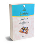 دانشنامه اجرای احکام مدنی(جلد دوم)