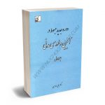 مبسوط در آیین دادرسی مدنی دکتر علی مهاجری (جلد اول)