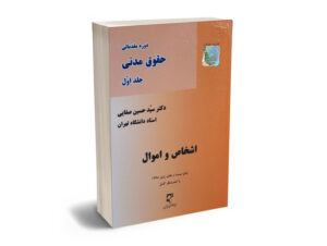 اشخاص و اموال