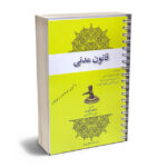 قانون مدنی حقوق یار