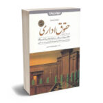 کمک حافظه حقوق اداری مجید نجار زاده هنجنی