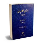 اجرای احکام مدنی در نظام حقوقی و کنونی دکتر علی عباس حیاتی
