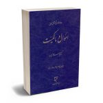 اموال و مالکیت دکتر ناصر کاتوزیان