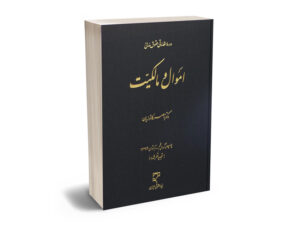 اموال و مالکیت