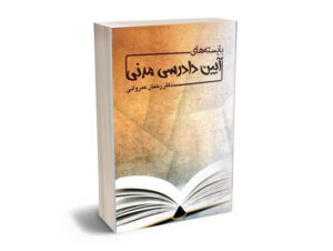 دکتر رحمان عمروانی