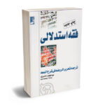 فقه استدلالی