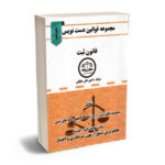 قانون ثبت دست نویس
