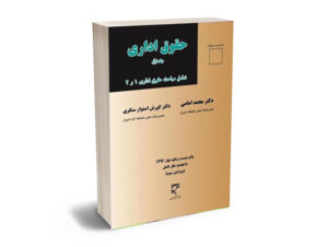حقوق اداری