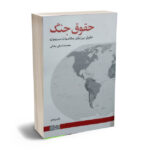 حقوق جنگ