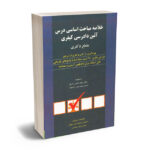خلاصه مباحث اساسی آیین دادرسی کیفری