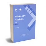 اصول مقررات و رشته های بیمه 1