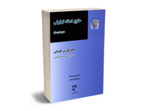 حقوق اسناد تجاری