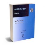 حقوق اسناد تجاری(تجارت3) دکتر کورش کاویانی