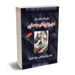 هزار نکته هزار سوال اصول روابط بین الملل وسیاست خارجی