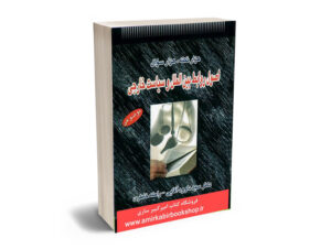 هزار نکته هزار سوال اصول روابط بین الملل وسیاست خارجی
