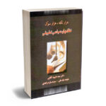 هزارنکته هزار سوال نظامهای سیاسی تطبیقی