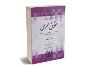 آزمون های دکتری حقوق عمومی