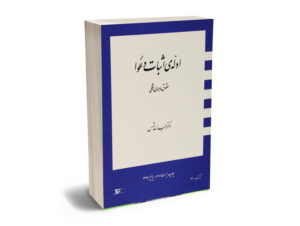 ادله اثبات دعوا - حقوق ماهوی و شکلی