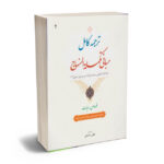 ترجمه کامل مبانی تکمله المنهاج(2)