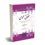 دکترای عمومی