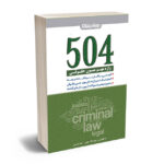 504 متون حقوقی