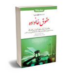 حقوق خانواده