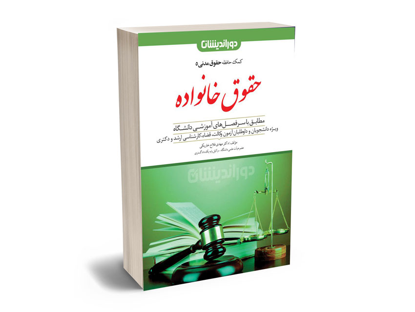 حقوق-خانواده حقوق خانواده