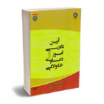 آیین دادرسی در امور و دعاوی خانوادگی لیلا سادات اسدی