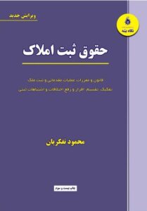 حقوق ثبت املاک