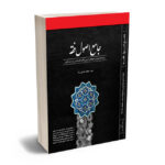 جامع اصول فقه