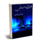 قانون آیین دادرسی مدنی به زبان عامه