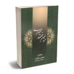 متون فقه نموداری
