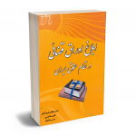 ابلاغ اوراق قضایی در نظام حقوقی ایران حسین دهقان فیروزآبادی