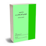 درآمدی بر حقوق بین الملل محیط زیست