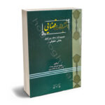 اشتباهات قضایی (بخش حقوقی) مهری موسوی مقدم