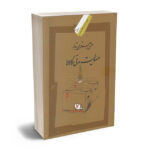 مسئولیت مدنی کالا