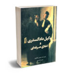 وکیل دادگستری و اخلاق حرفه ای