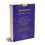 شرح دکترین قانون مدنی بهزاد کریمی