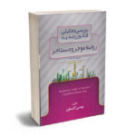 بررسی تحلیلی قانون جدید روابط موجر و مستاجر