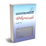 تست کیفری غفوری