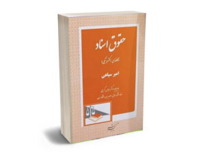 امير سپاهی