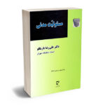 مسوليت مدنی باریکلو