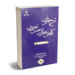 شرح قانون کاهش مجازات حبس تعزیری
