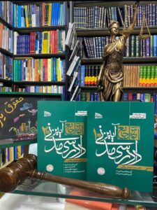 آموزش جامع آیین دادرسی مدنی