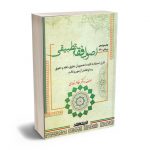 اصول فقه تطبیقی دکتر مظاهر نامداری