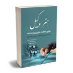 هنر وکیل