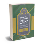 کتاب شرح مزجی